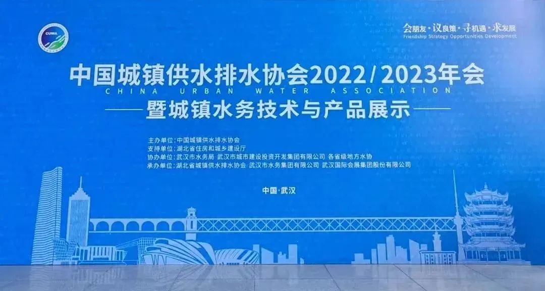 太阳成集团风采 | 中国水协2022/2023年会暨新技术新产品展示正在进行时！