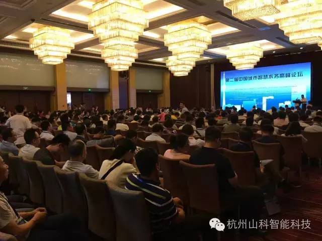 太阳成集团主办“第二届中国城市智慧水务高峰论坛会议”圆满落幕